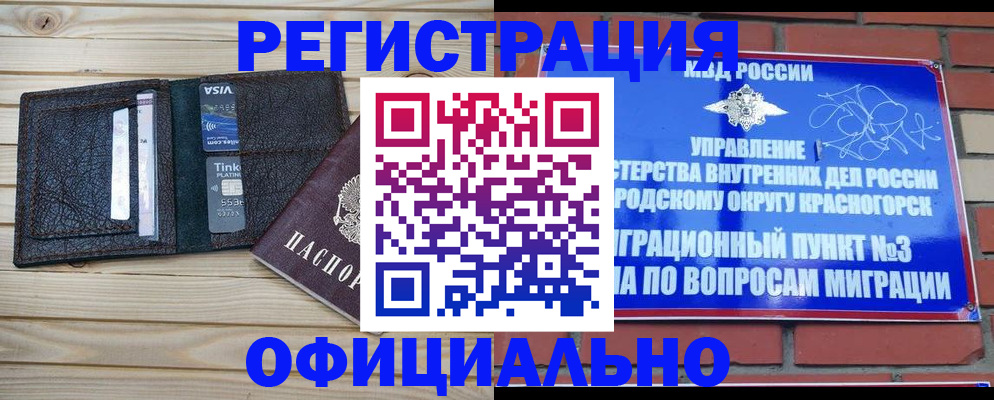 купить прописку в Ивановской области